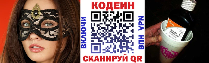 Кодеин Purple Drank  Купить  Кирсанов 